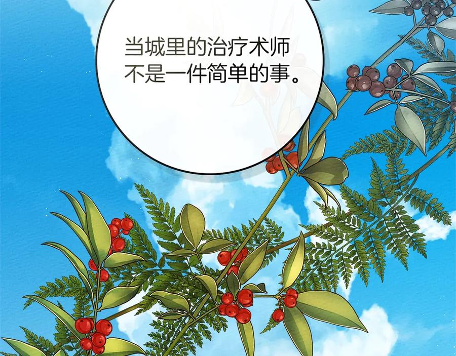 《橡树之下》第90话 我想做我自己想做的！ 第40页