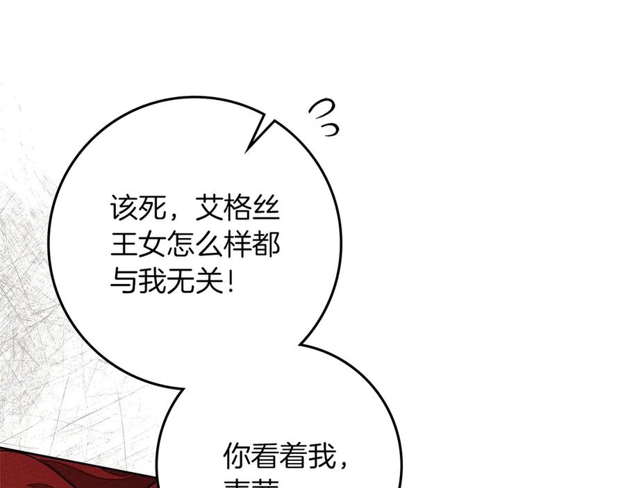 《橡树之下》第90话 我想做我自己想做的！ 第52页