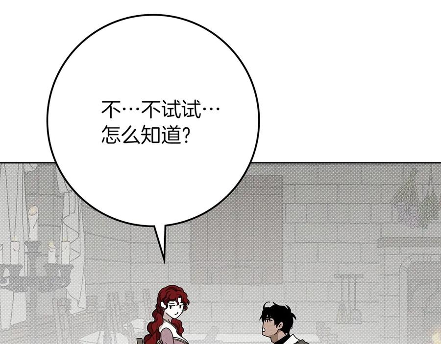 《橡树之下》第90话 我想做我自己想做的！ 第139页