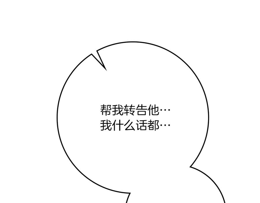 《橡树之下》第90话 我想做我自己想做的！ 第24页