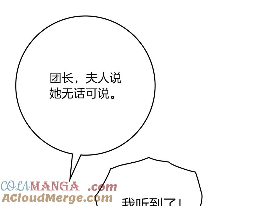 《橡树之下》第90话 我想做我自己想做的！ 第21页