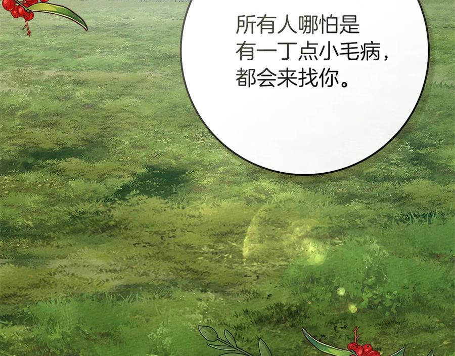《橡树之下》第90话 我想做我自己想做的！ 第42页