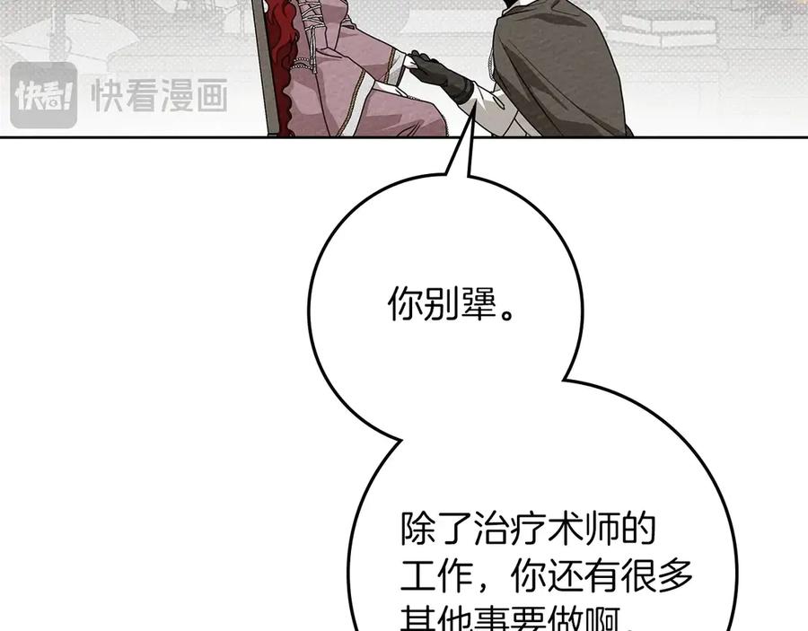 《橡树之下》第90话 我想做我自己想做的！ 第140页