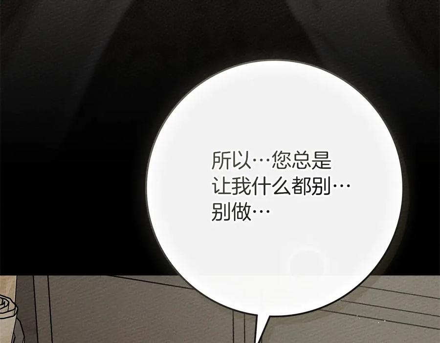 《橡树之下》第90话 我想做我自己想做的！ 第78页