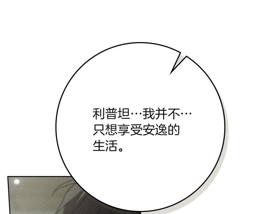 《橡树之下》第90话 我想做我自己想做的！ 第70页