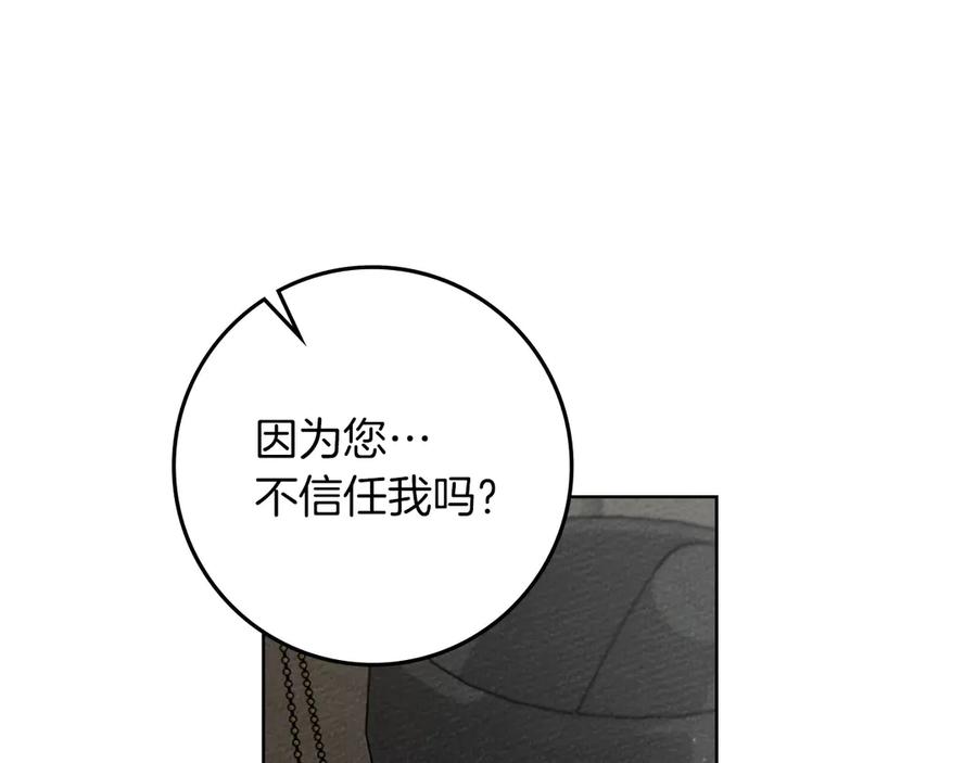 《橡树之下》第90话 我想做我自己想做的！ 第131页