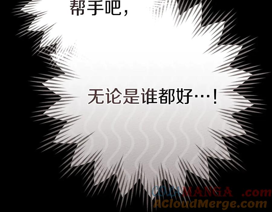 《橡树之下》第90话 我想做我自己想做的！ 第185页