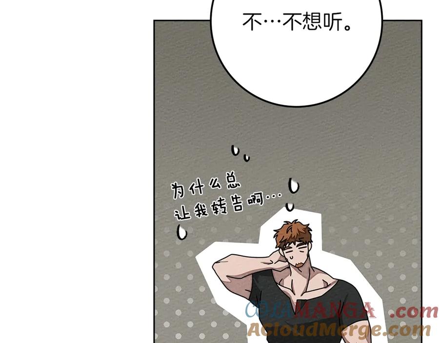 《橡树之下》第90话 我想做我自己想做的！ 第25页