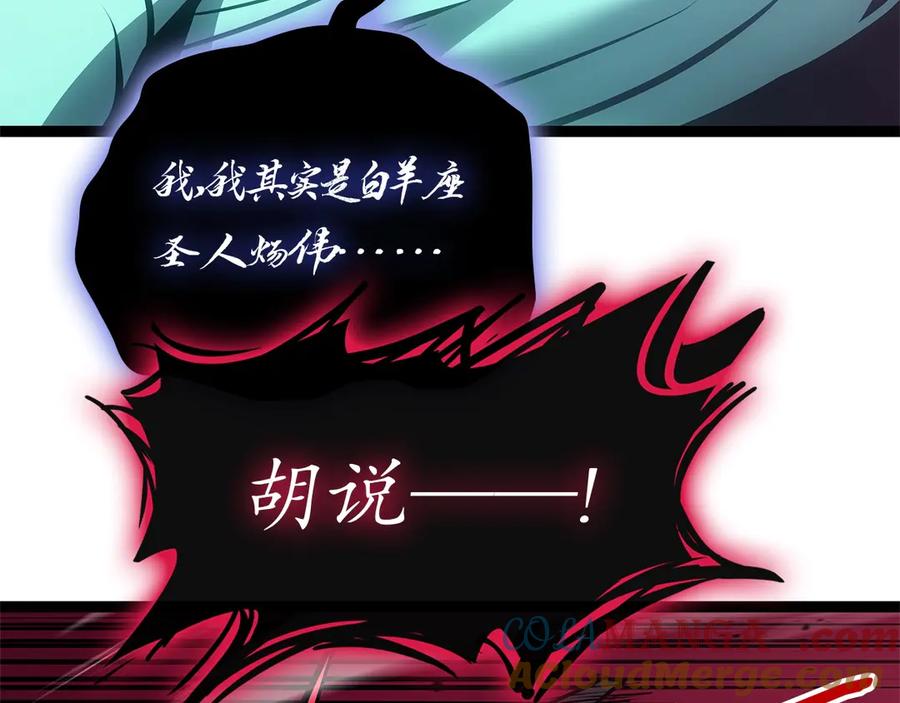 《灾难级英雄归来》第99话 变异圣神 第141页