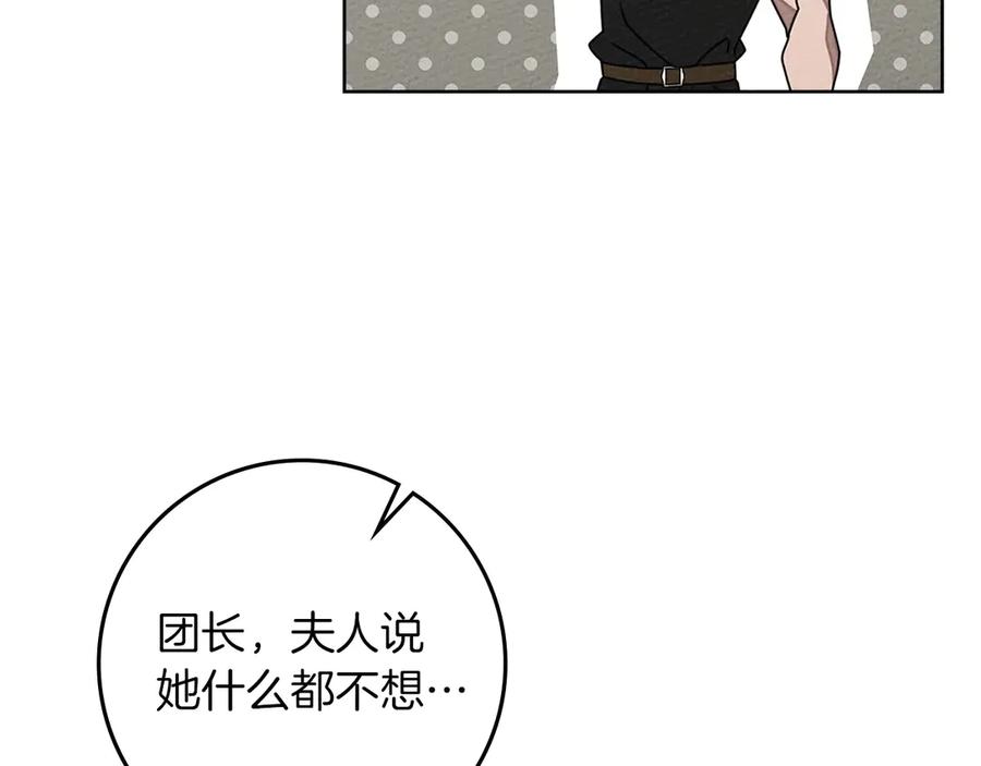 《橡树之下》第90话 我想做我自己想做的！ 第26页