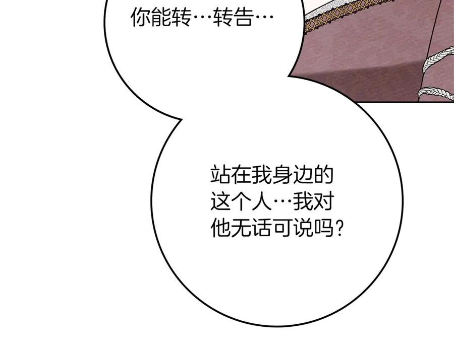 《橡树之下》第90话 我想做我自己想做的！ 第19页