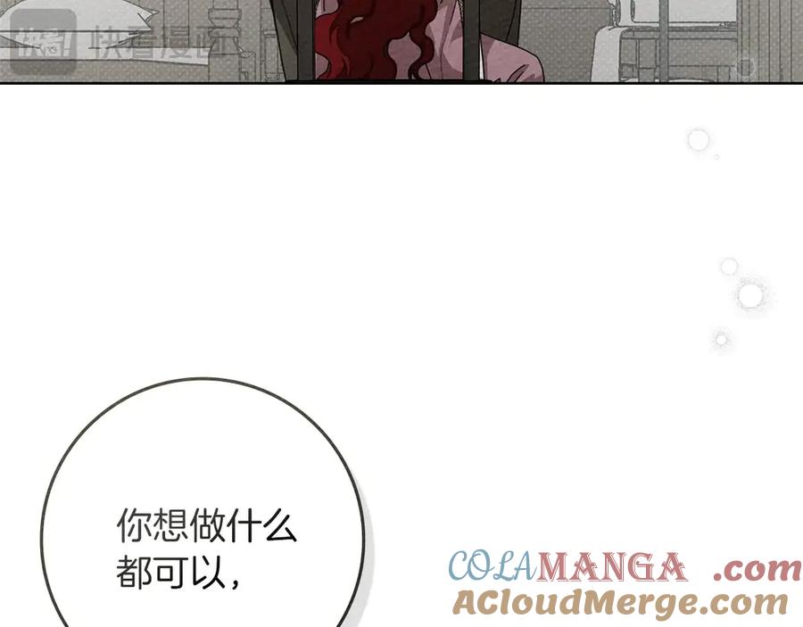《橡树之下》第90话 我想做我自己想做的！ 第85页