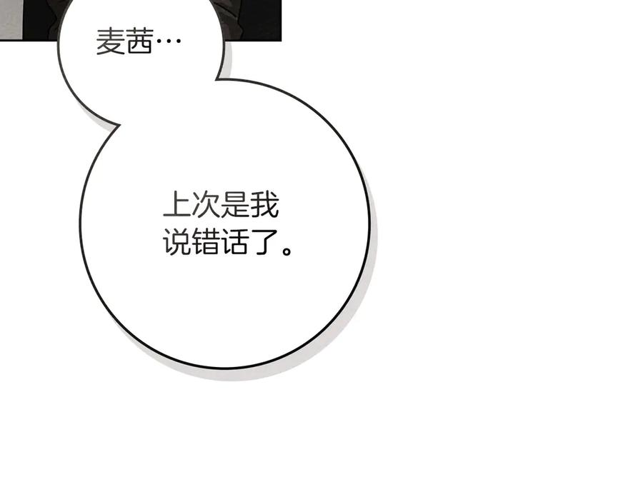 《橡树之下》第90话 我想做我自己想做的！ 第36页