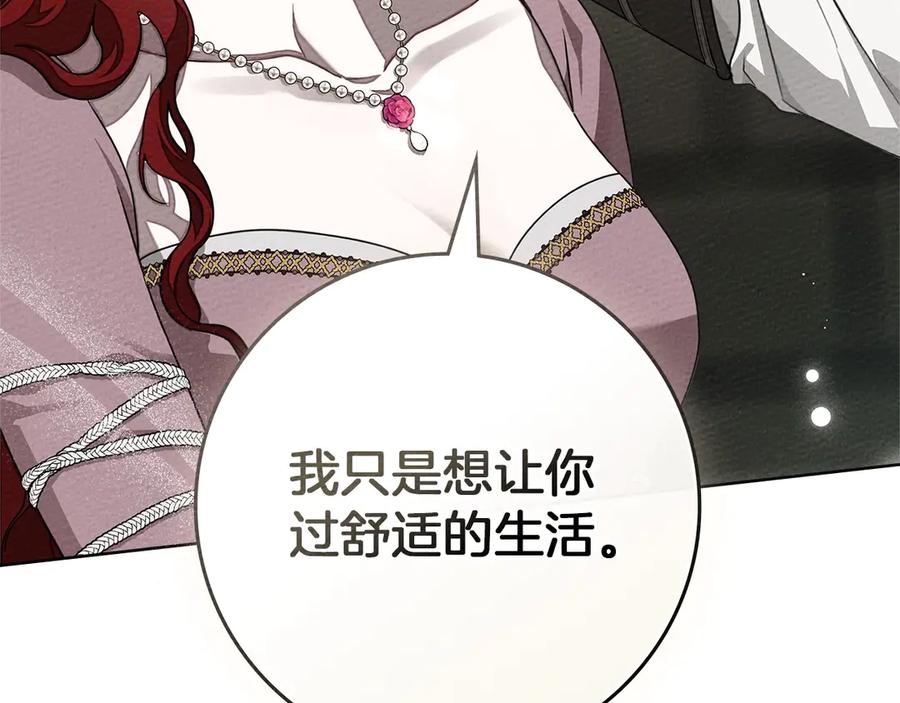 《橡树之下》第90话 我想做我自己想做的！ 第66页