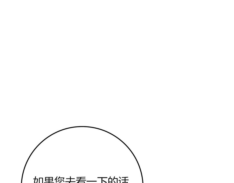 《橡树之下》第91话 生活再苦都不怕，有夫人就够甜 第163页