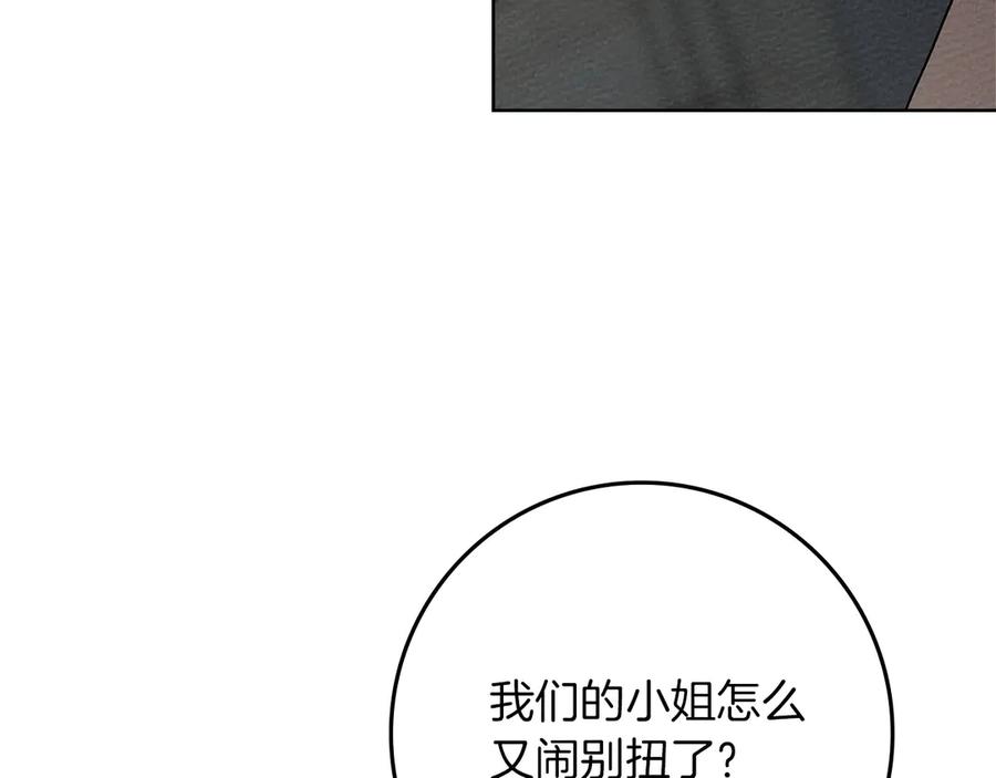 《橡树之下》第91话 生活再苦都不怕，有夫人就够甜 第124页