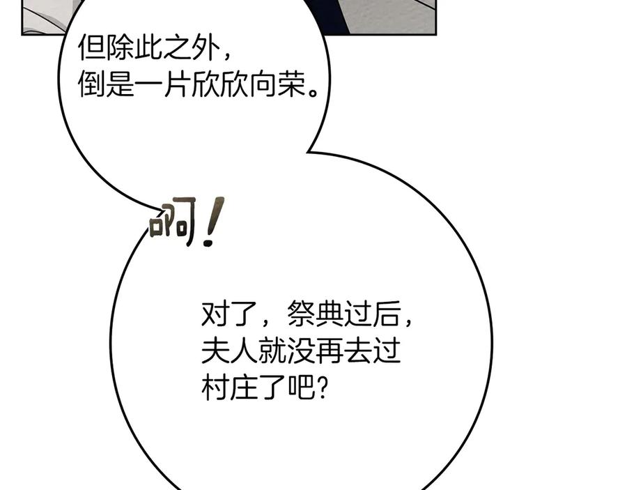 《橡树之下》第91话 生活再苦都不怕，有夫人就够甜 第160页