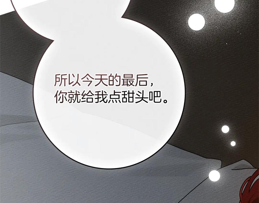 《橡树之下》第91话 生活再苦都不怕，有夫人就够甜 第140页