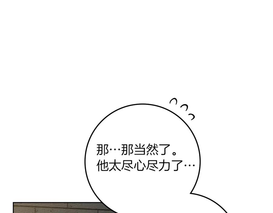 《橡树之下》第91话 生活再苦都不怕，有夫人就够甜 第87页