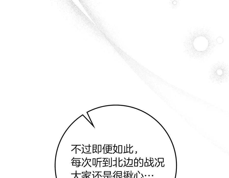 《橡树之下》第91话 生活再苦都不怕，有夫人就够甜 第171页
