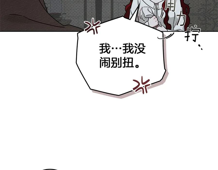 《橡树之下》第91话 生活再苦都不怕，有夫人就够甜 第126页