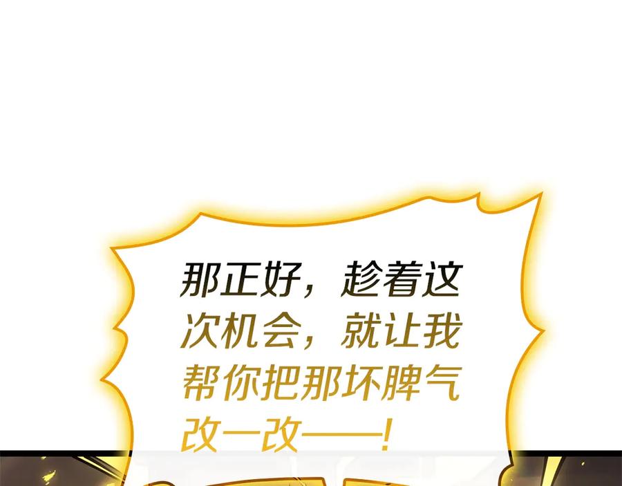 《灾难级英雄归来》第100话 蛇夫座vs狮子座 第100页
