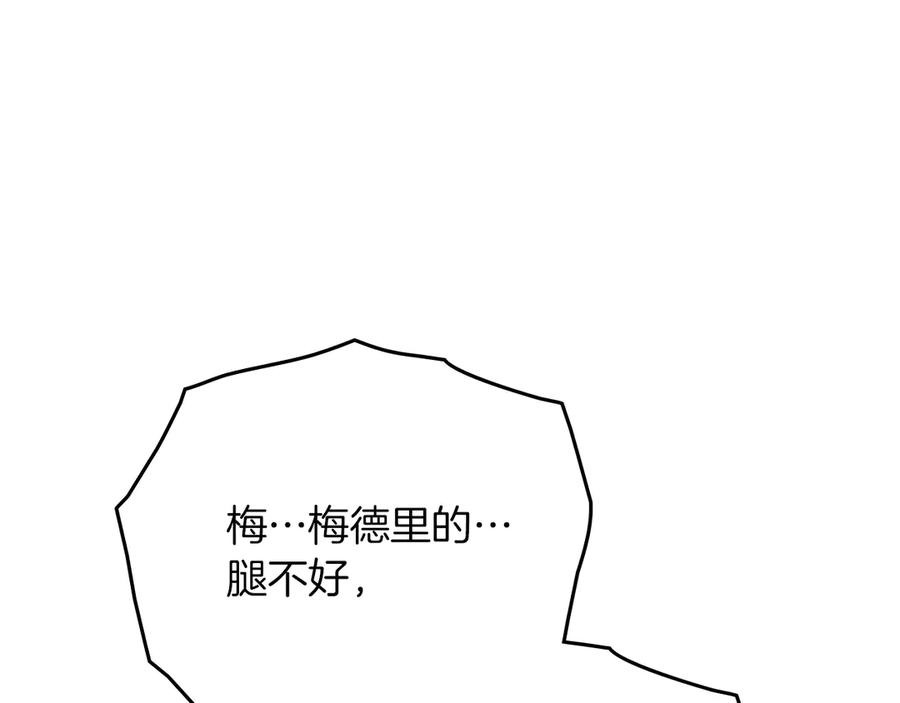 《橡树之下》第91话 生活再苦都不怕，有夫人就够甜 第106页