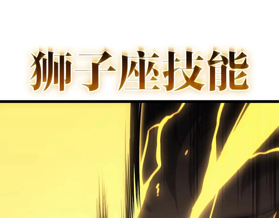 《灾难级英雄归来》第100话 蛇夫座vs狮子座 第104页