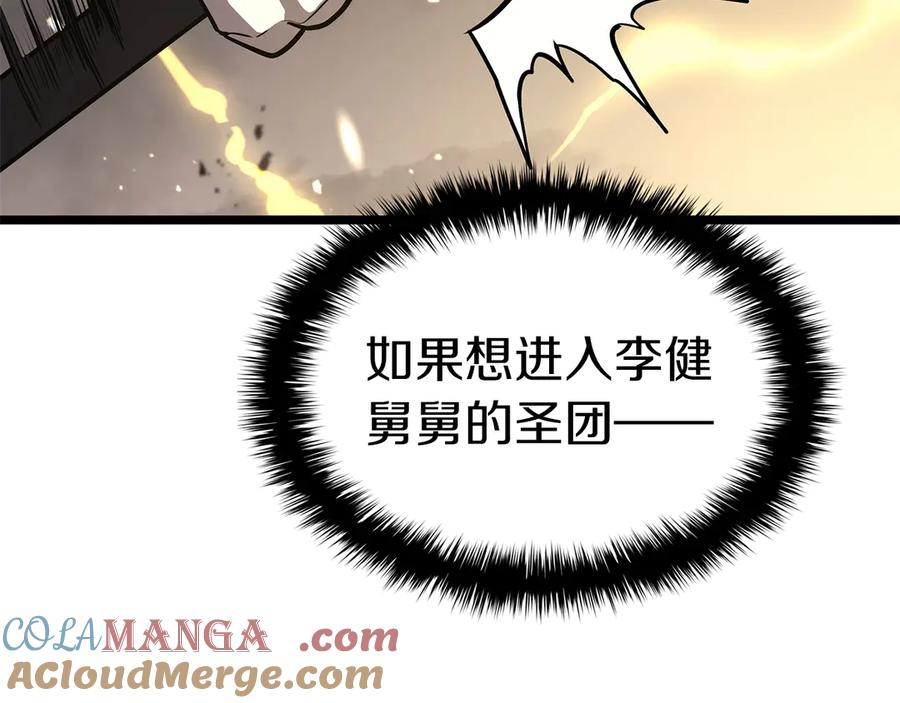 《灾难级英雄归来》第100话 蛇夫座vs狮子座 第85页