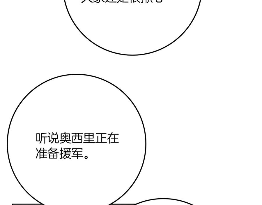 《橡树之下》第91话 生活再苦都不怕，有夫人就够甜 第172页