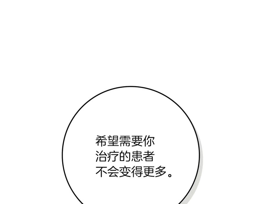 《橡树之下》第91话 生活再苦都不怕，有夫人就够甜 第30页