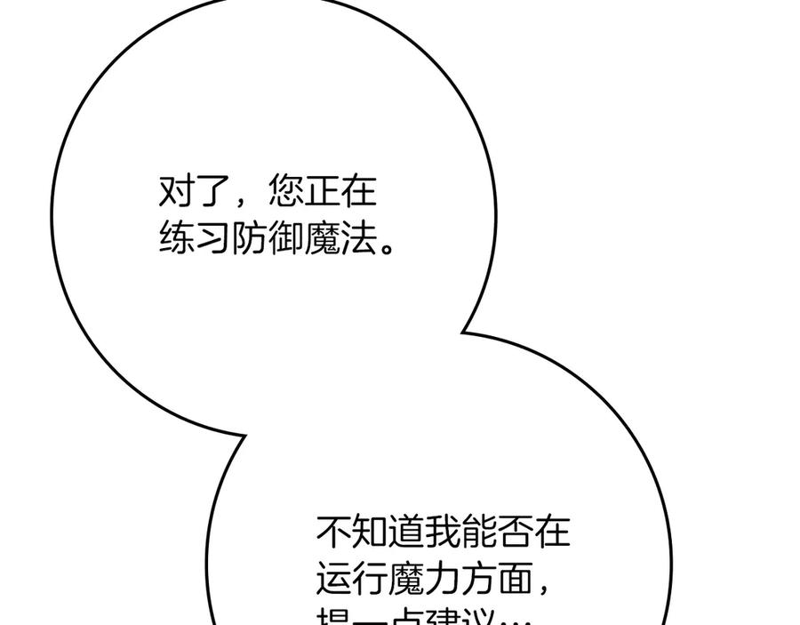 《橡树之下》第91话 生活再苦都不怕，有夫人就够甜 第70页