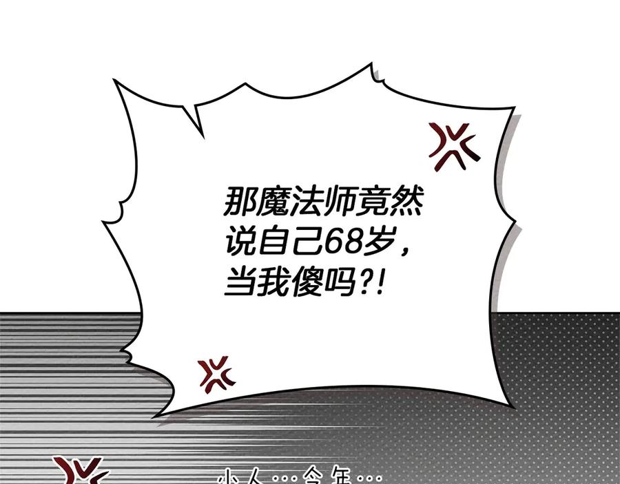 《橡树之下》第91话 生活再苦都不怕，有夫人就够甜 第20页