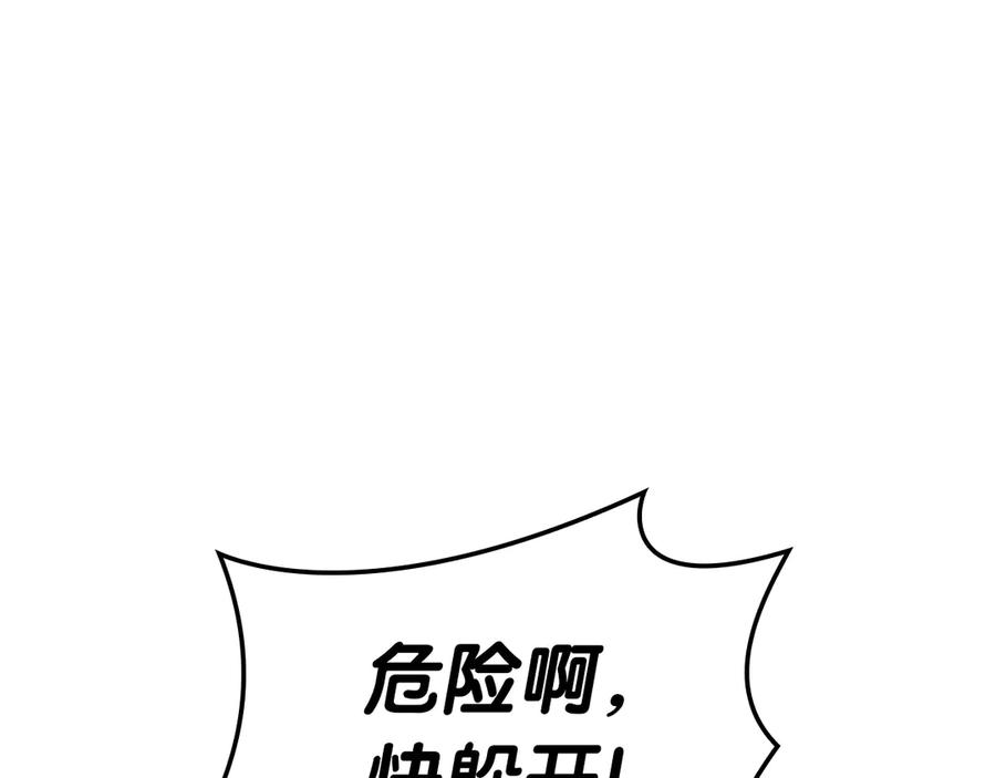 《灾难级英雄归来》第100话 蛇夫座vs狮子座 第116页