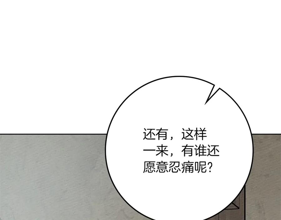 《橡树之下》第91话 生活再苦都不怕，有夫人就够甜 第50页
