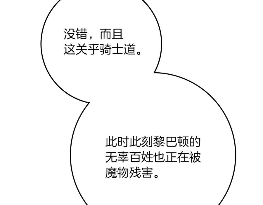 《橡树之下》第91话 生活再苦都不怕，有夫人就够甜 第183页