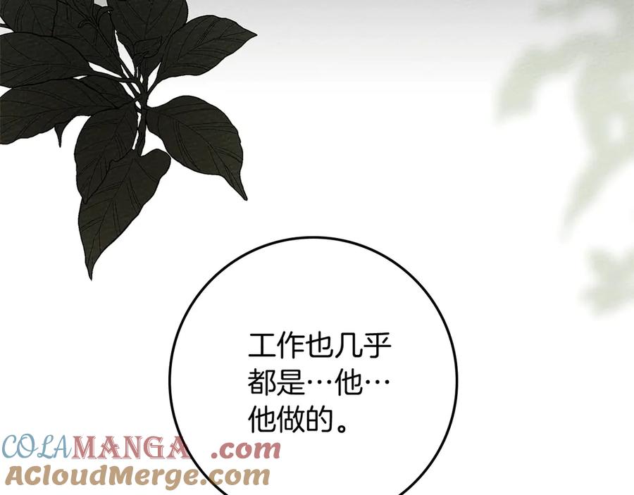 《橡树之下》第91话 生活再苦都不怕，有夫人就够甜 第97页