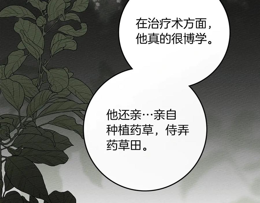 《橡树之下》第91话 生活再苦都不怕，有夫人就够甜 第96页