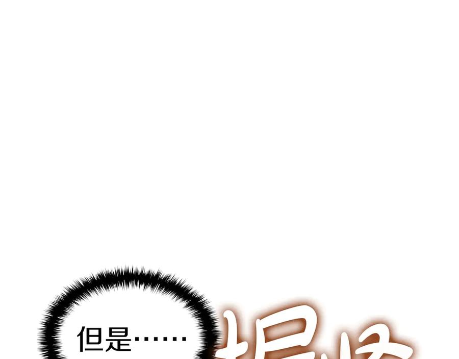 《灾难级英雄归来》第100话 蛇夫座vs狮子座 第83页
