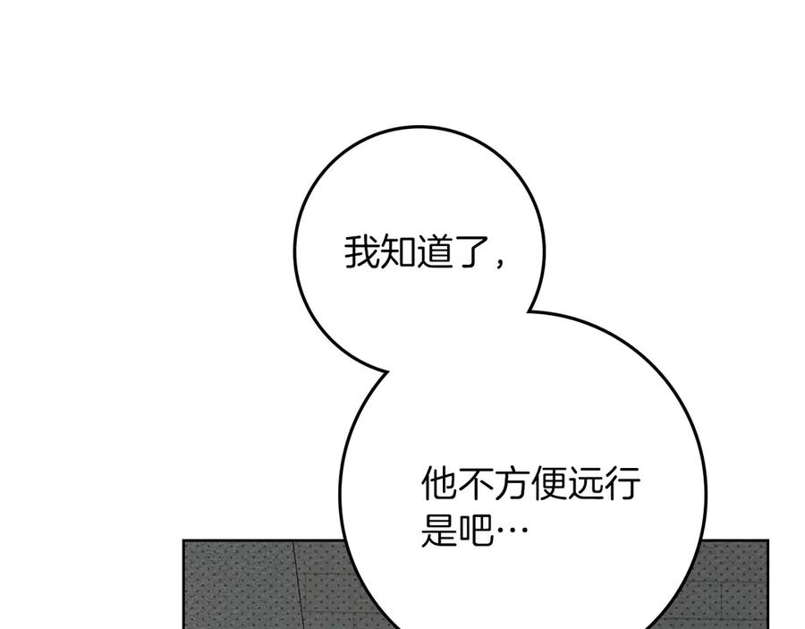 《橡树之下》第91话 生活再苦都不怕，有夫人就够甜 第116页