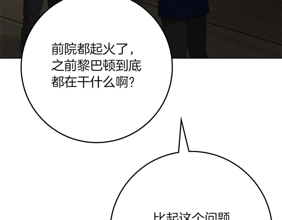 《橡树之下》第91话 生活再苦都不怕，有夫人就够甜 第156页