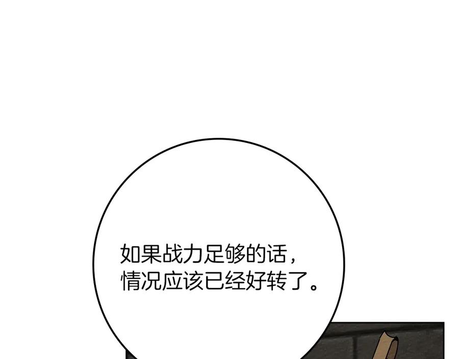 《橡树之下》第91话 生活再苦都不怕，有夫人就够甜 第175页