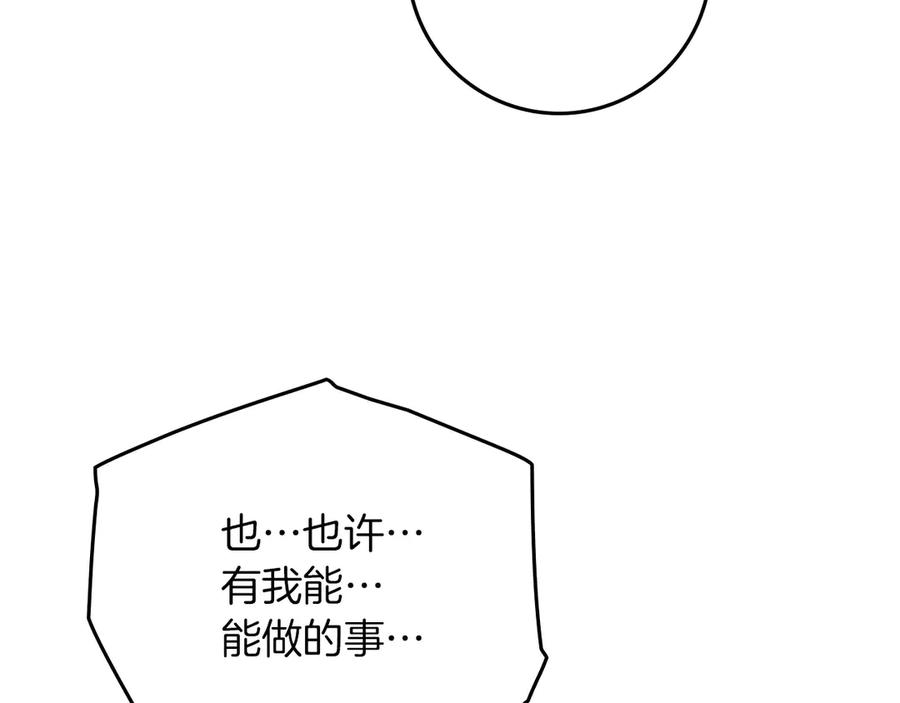 《橡树之下》第92话 实在没法安心等待 第144页
