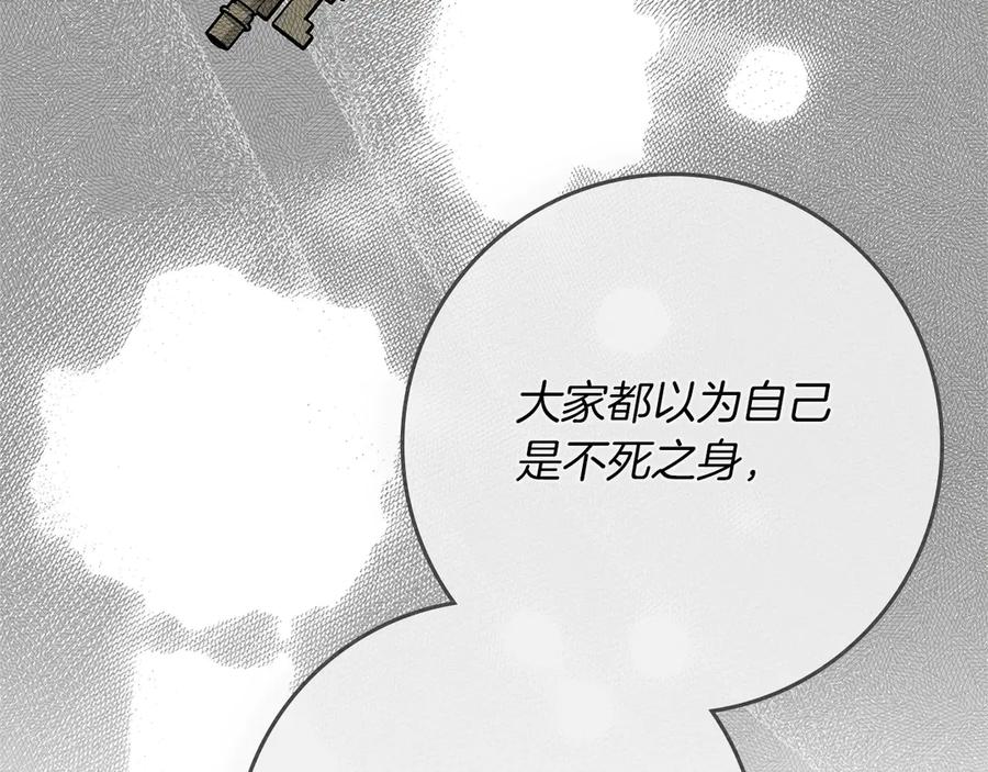 《橡树之下》第92话 实在没法安心等待 第192页