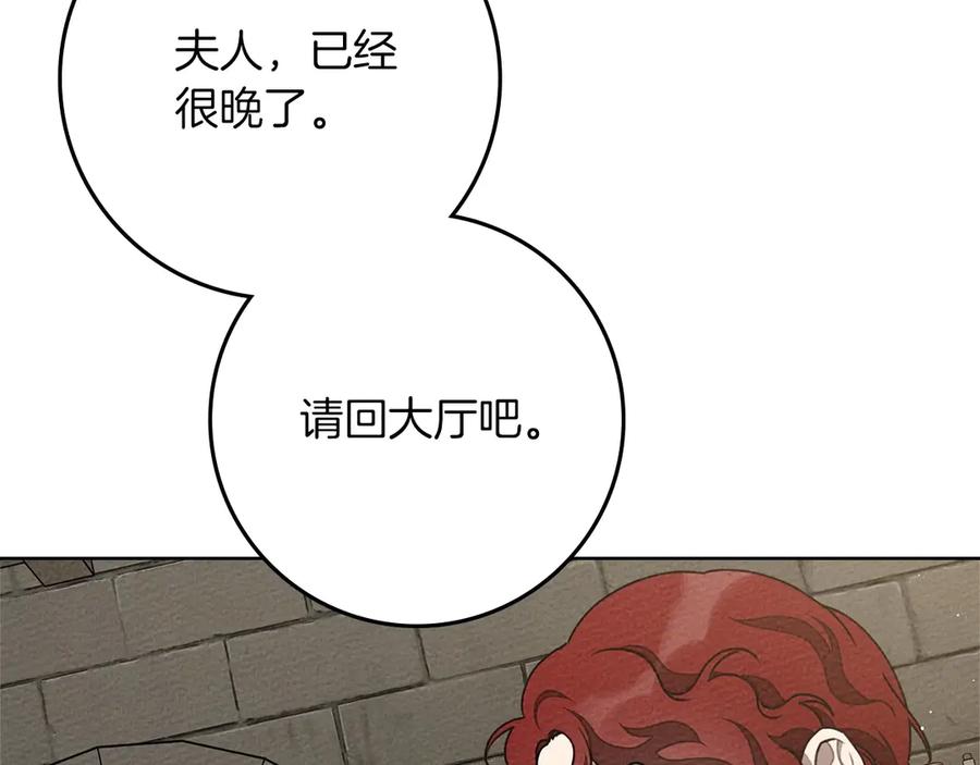《橡树之下》第92话 实在没法安心等待 第4页