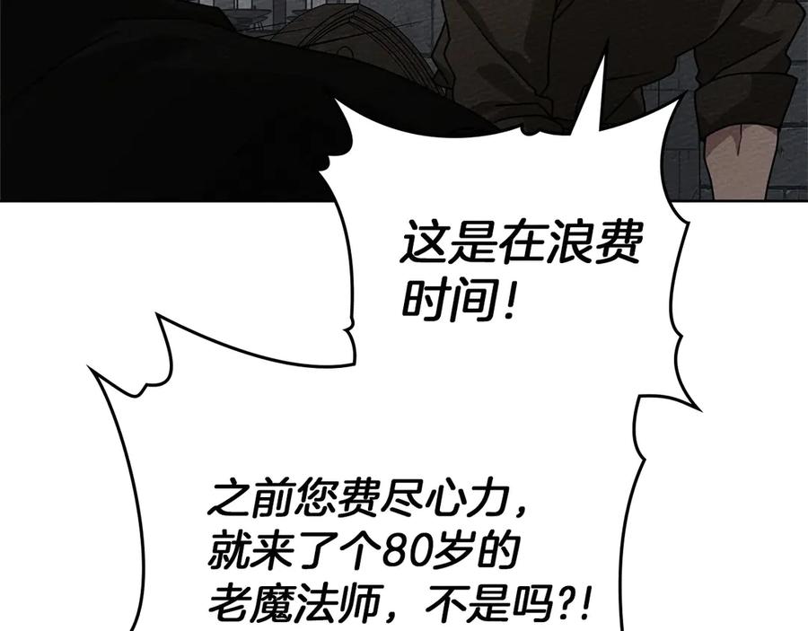 《橡树之下》第92话 实在没法安心等待 第115页