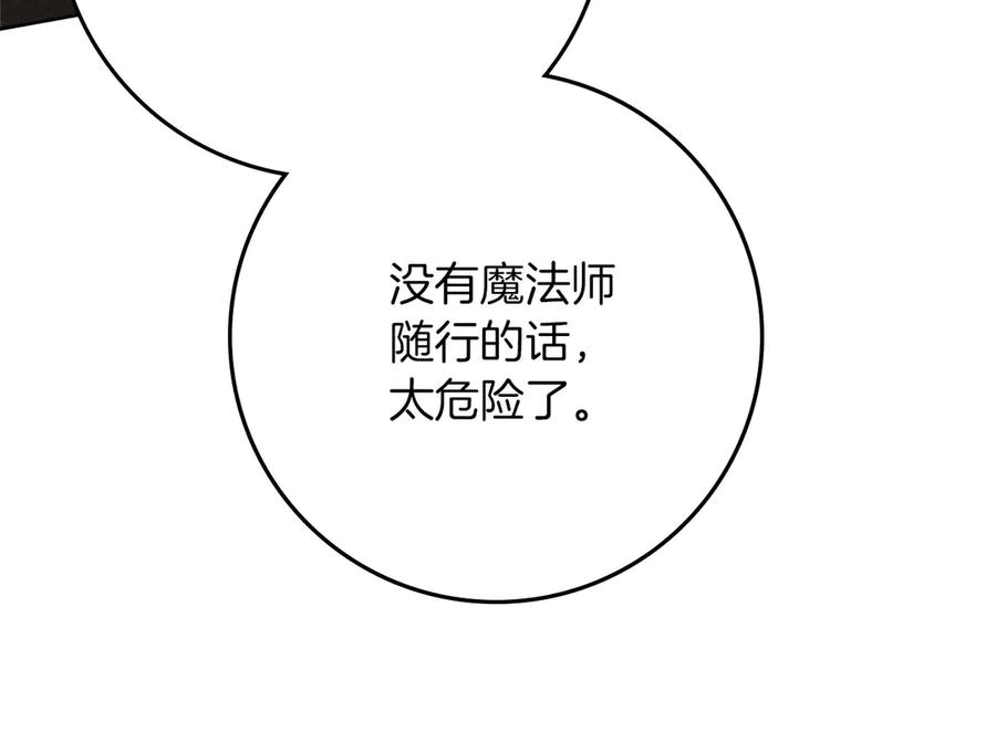 《橡树之下》第92话 实在没法安心等待 第90页