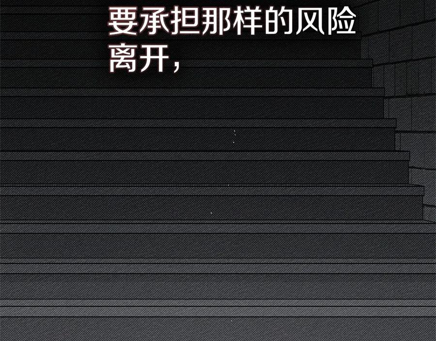 《橡树之下》第92话 实在没法安心等待 第196页