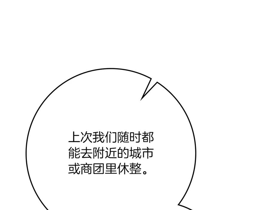 《橡树之下》第92话 实在没法安心等待 第175页