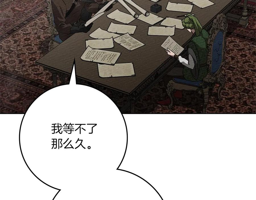 《橡树之下》第92话 实在没法安心等待 第207页